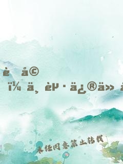 老婆，一起修仙吧